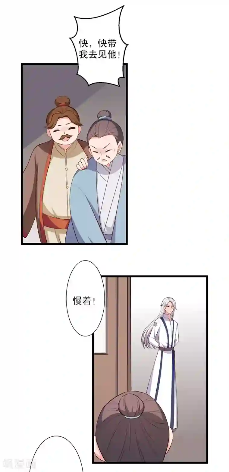 农家娘子有喜了第20话 你认识我男人吗？