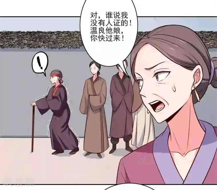 农家娘子有喜了第21话 听说他会吃人！