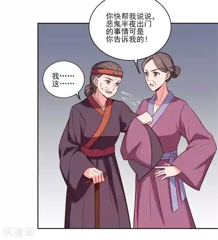 农家娘子有喜了第21话 听说他会吃人！