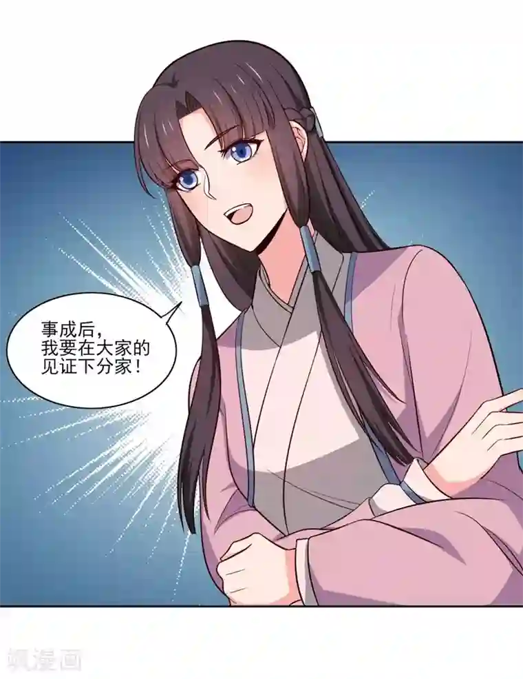 农家娘子有喜了第21话 听说他会吃人！