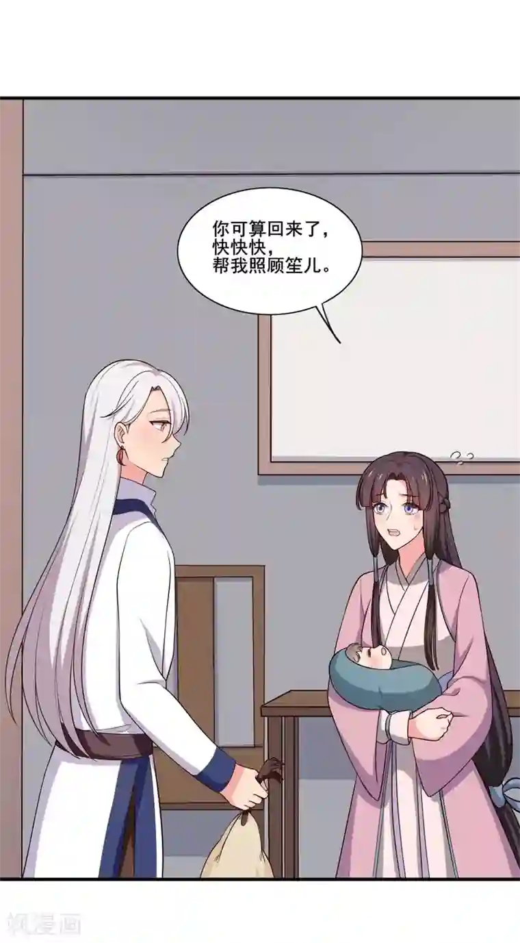 农家娘子有喜了第21话 听说他会吃人！