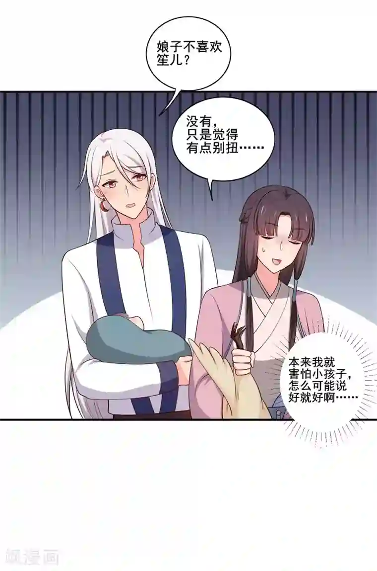 农家娘子有喜了第21话 听说他会吃人！