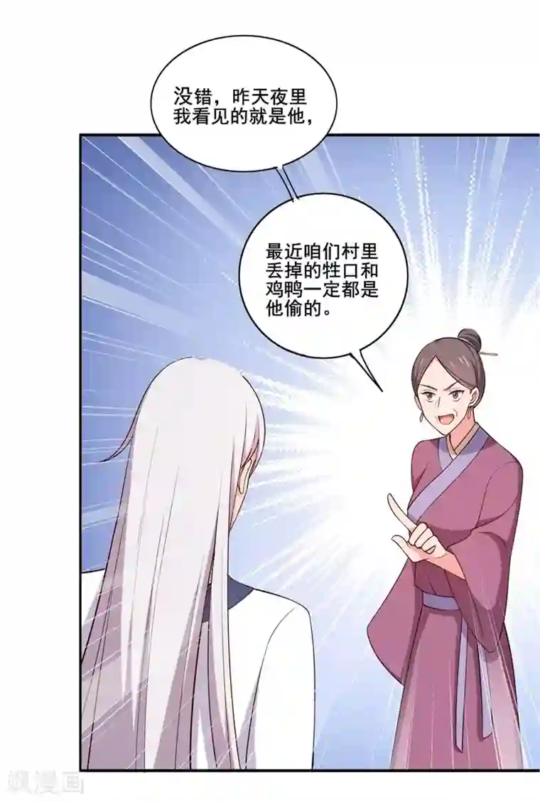 农家娘子有喜了第21话 听说他会吃人！