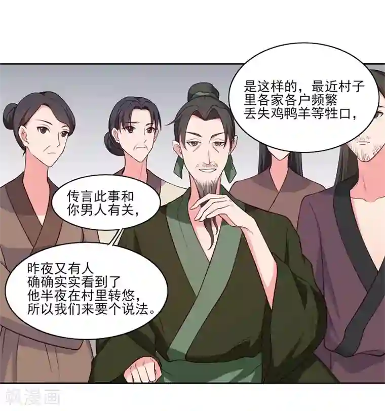 农家娘子有喜了第21话 听说他会吃人！