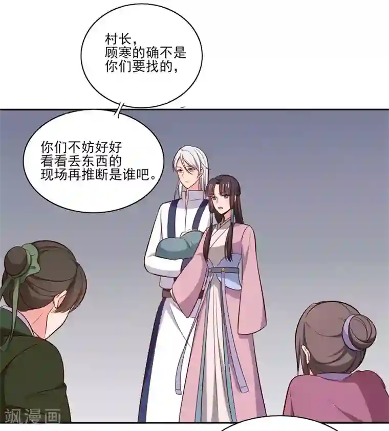 农家娘子有喜了第21话 听说他会吃人！