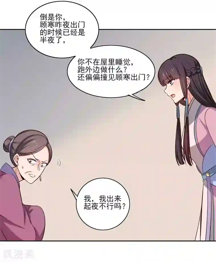 农家娘子有喜了第21话 听说他会吃人！