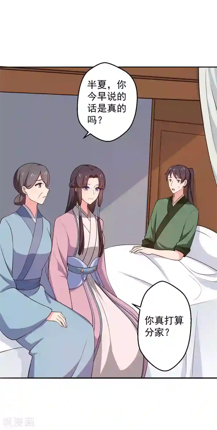 农家娘子有喜了第22话 查案子还是秀恩爱？