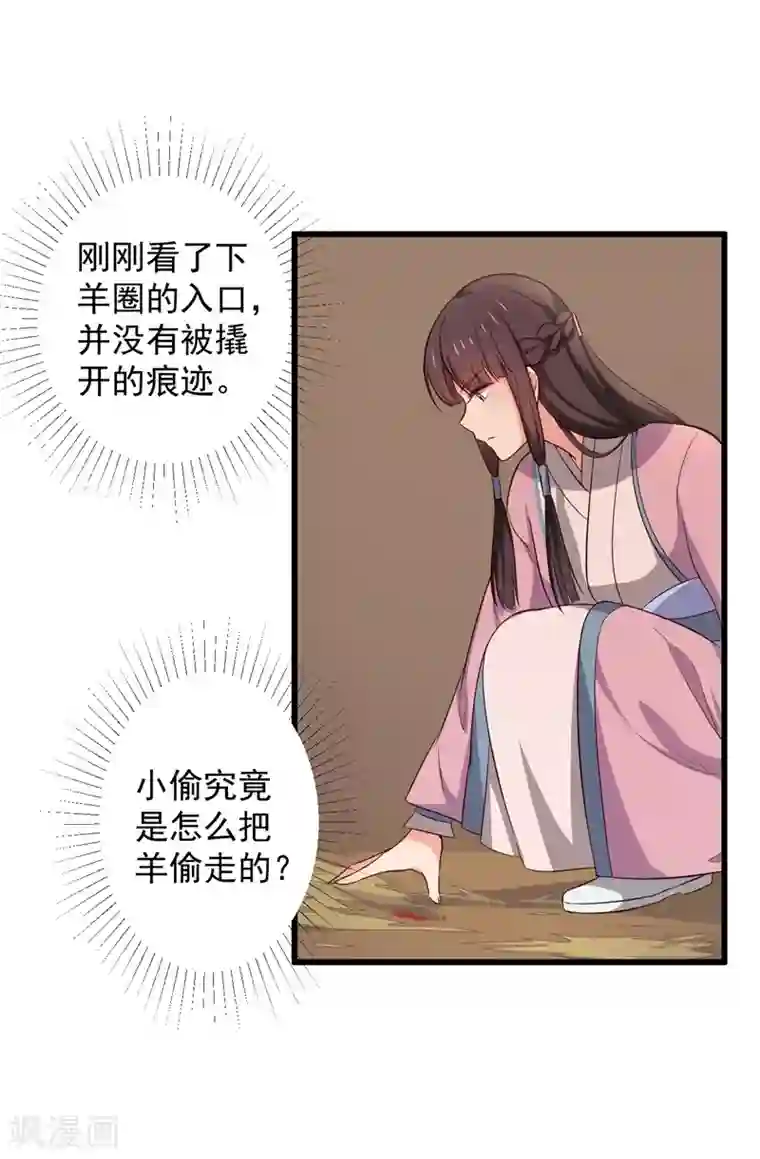 农家娘子有喜了第22话 查案子还是秀恩爱？