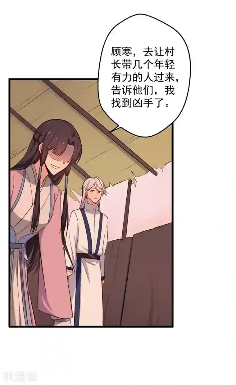 农家娘子有喜了第22话 查案子还是秀恩爱？