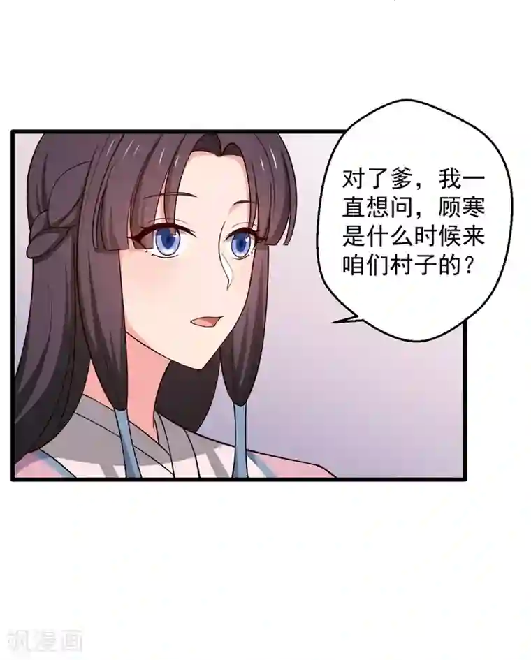 农家娘子有喜了第22话 查案子还是秀恩爱？