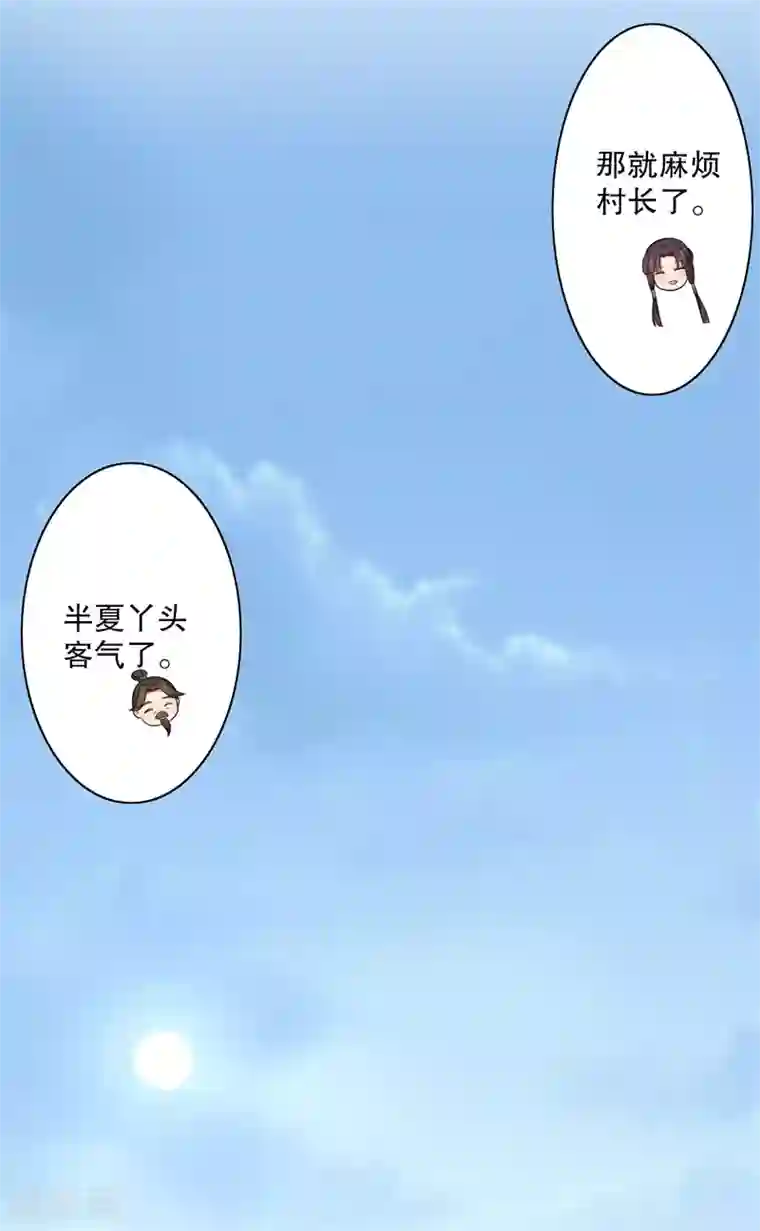 农家娘子有喜了第23话 分家吧！