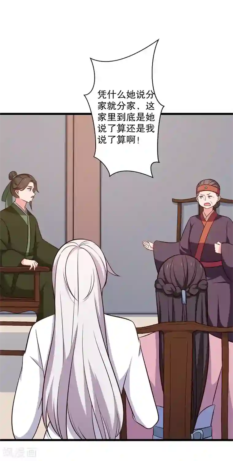 农家娘子有喜了第23话 分家吧！