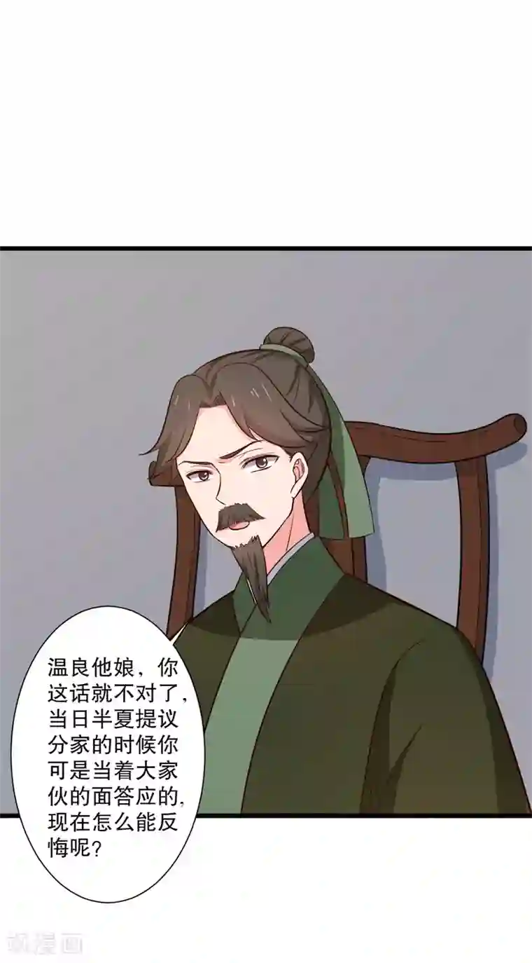 农家娘子有喜了第23话 分家吧！