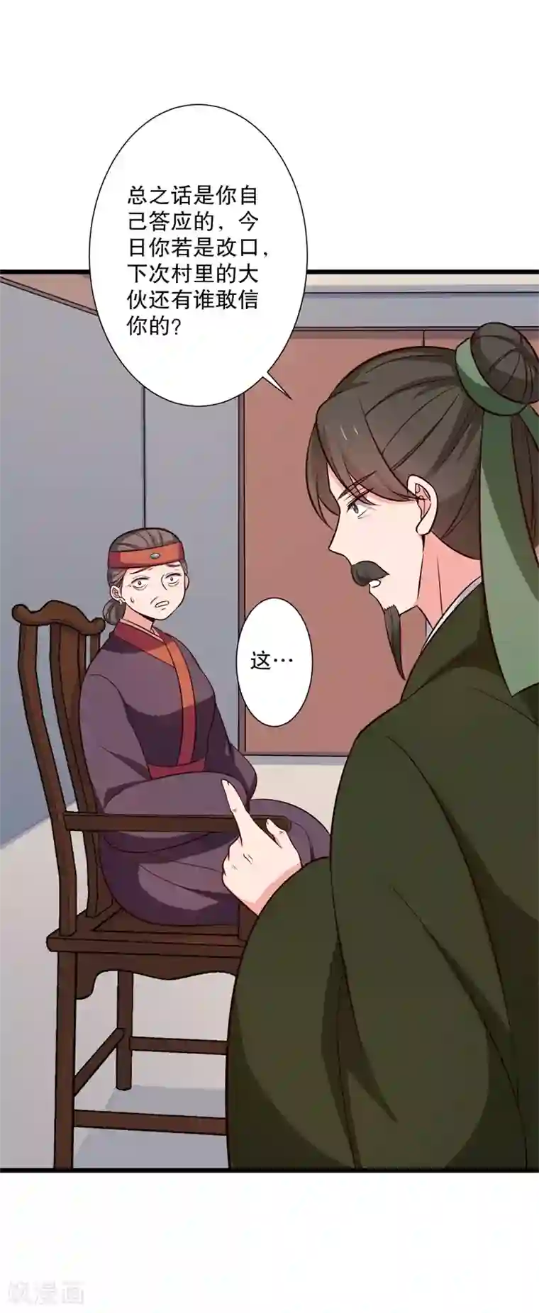 农家娘子有喜了第23话 分家吧！