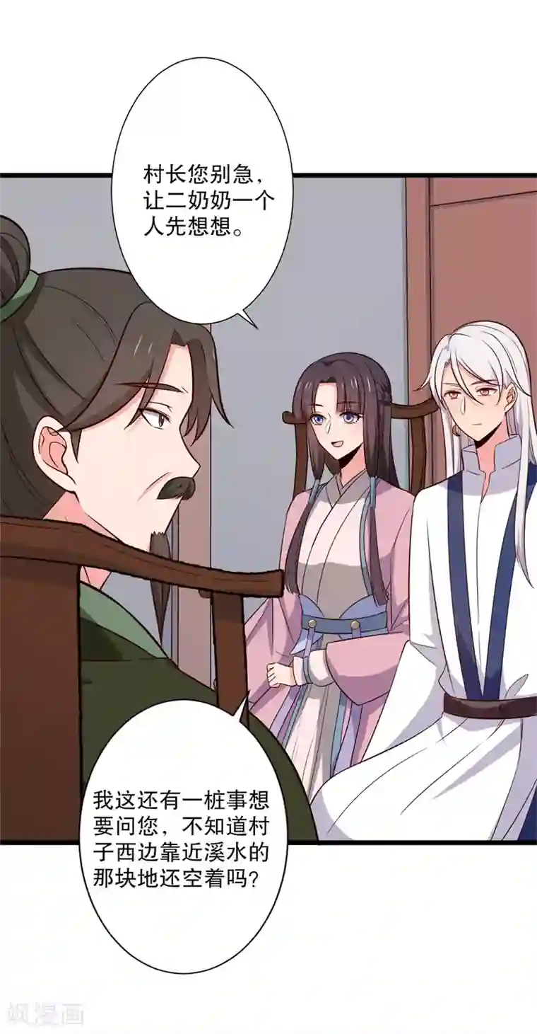 农家娘子有喜了第23话 分家吧！