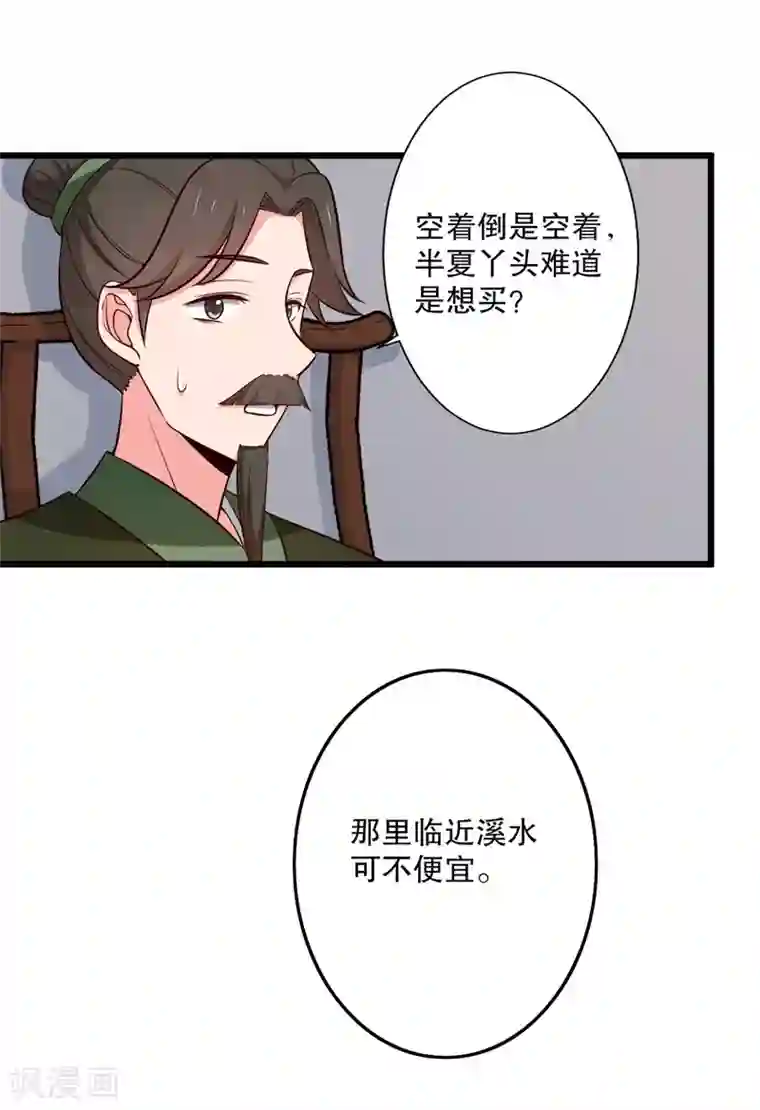 农家娘子有喜了第23话 分家吧！