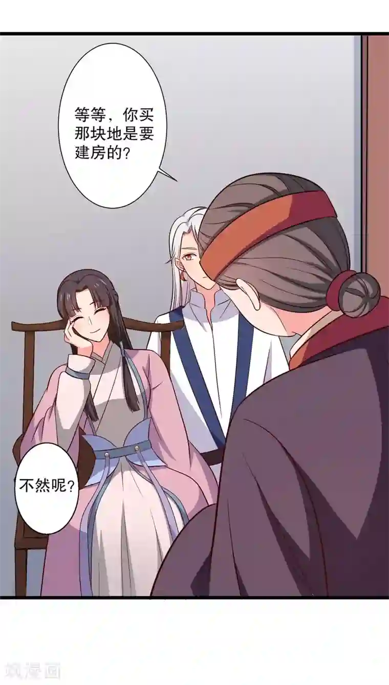 农家娘子有喜了第23话 分家吧！