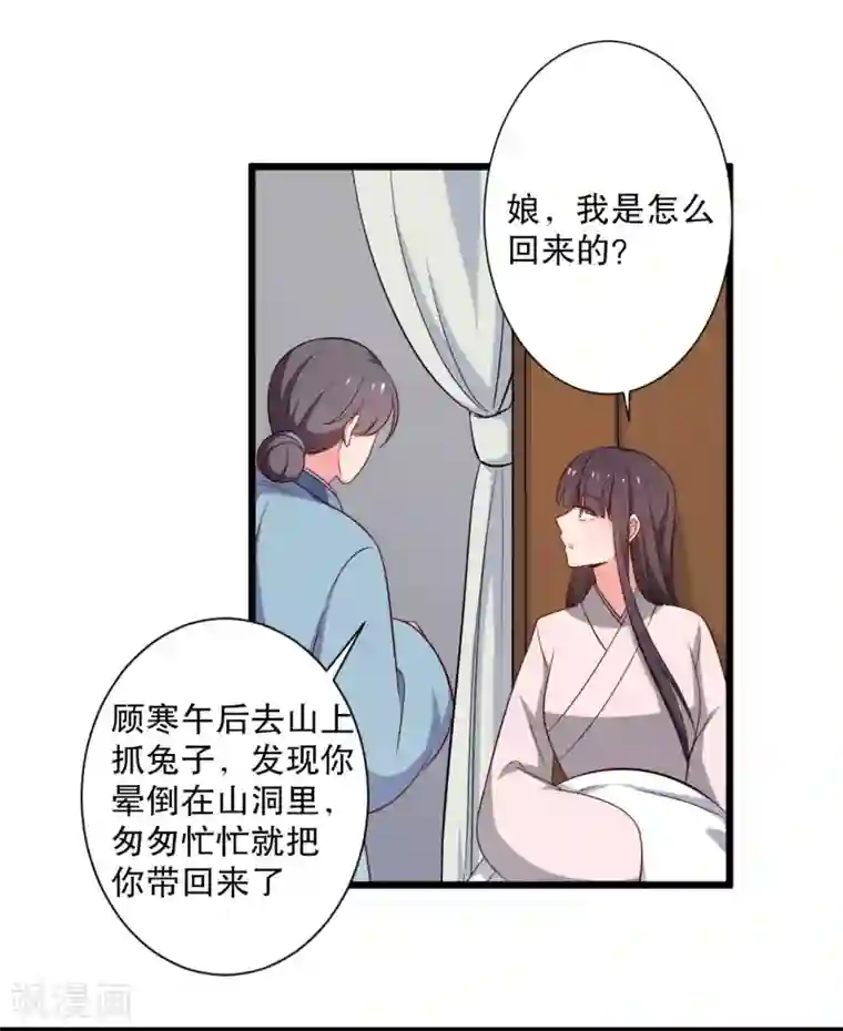 农家娘子有喜了第24话 你准备死一次吧！