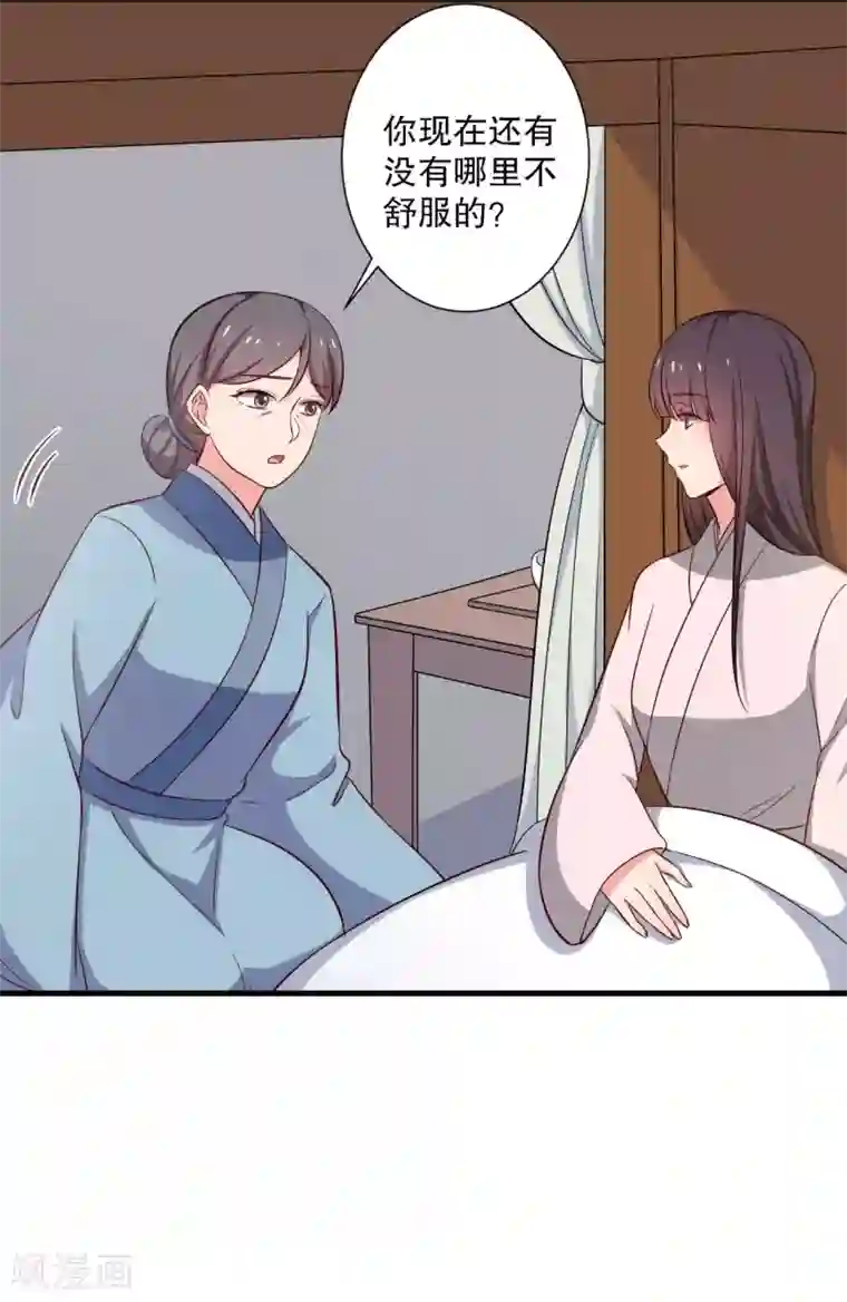 农家娘子有喜了第24话 你准备死一次吧！