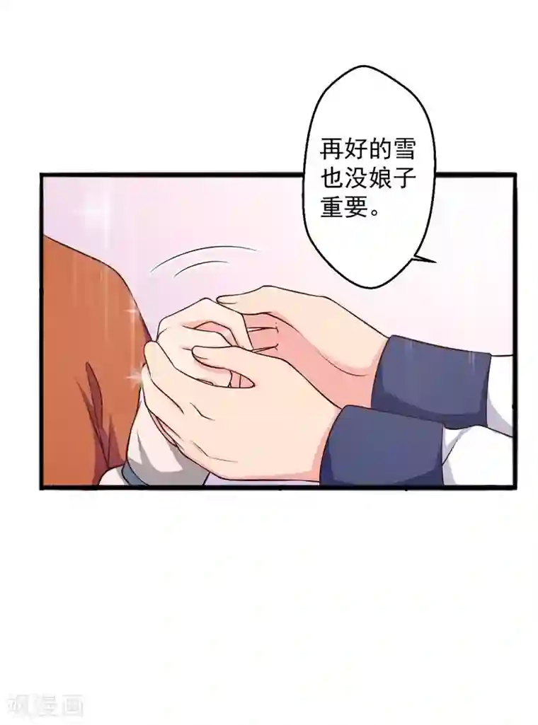 农家娘子有喜了第25话 娘子好甜啊