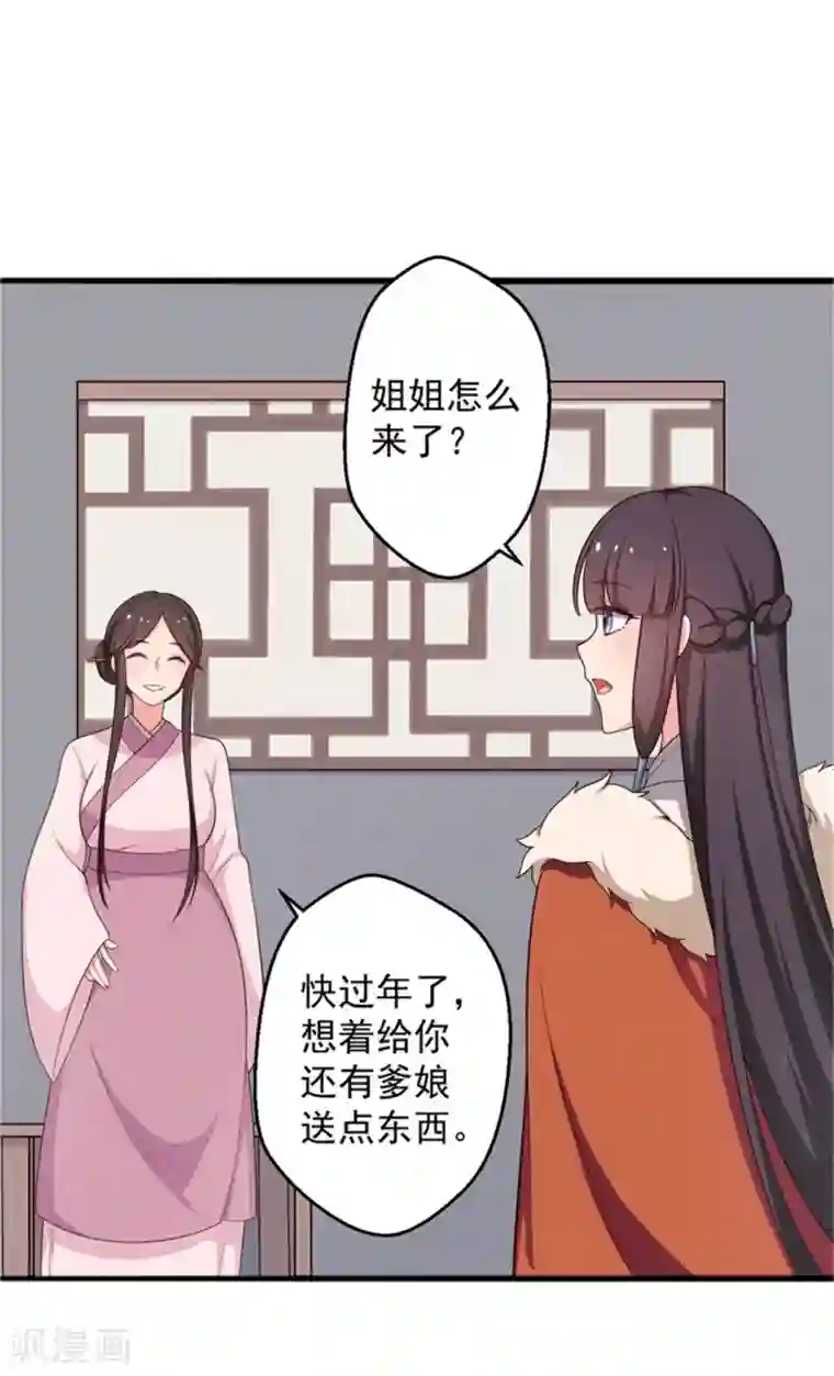 农家娘子有喜了第26话 放开我姐姐