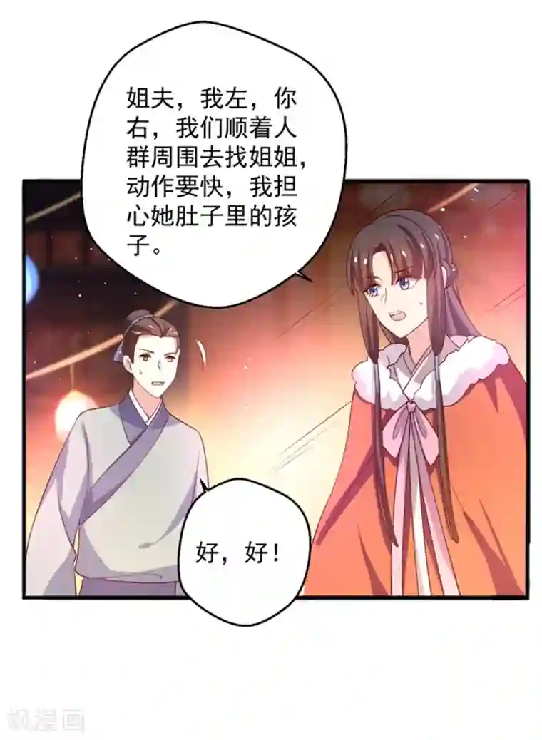 农家娘子有喜了第26话 放开我姐姐