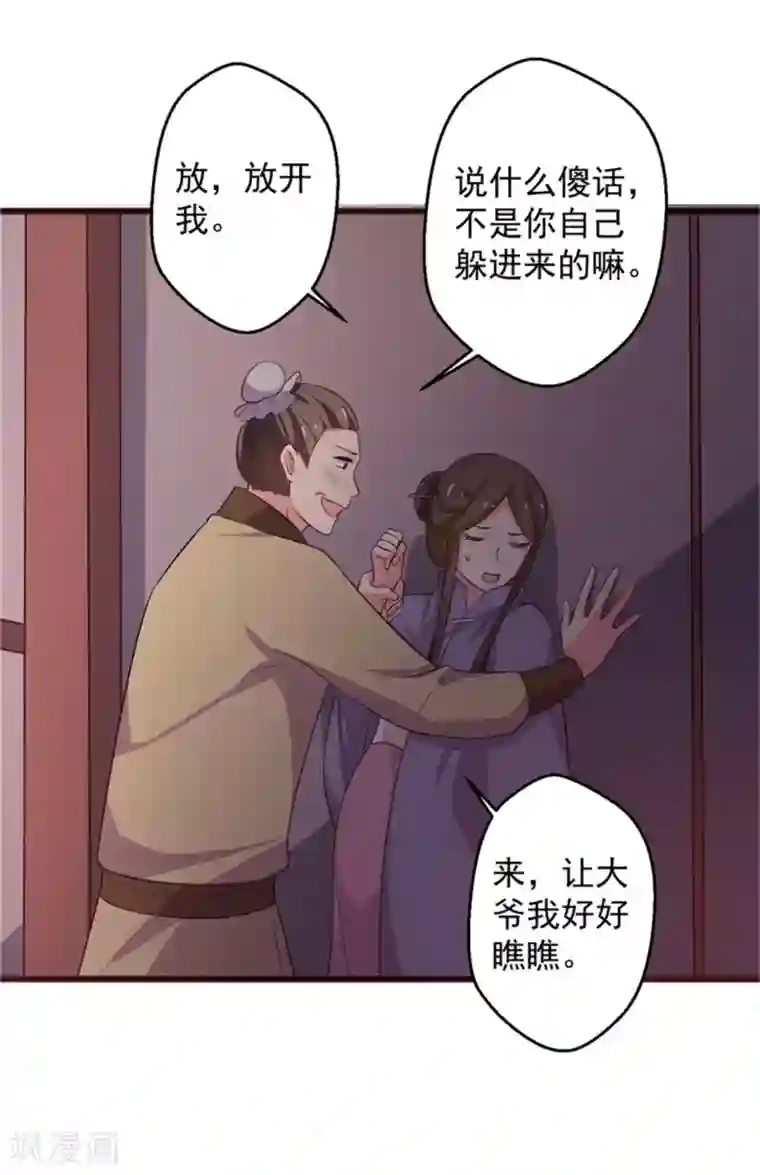 农家娘子有喜了第26话 放开我姐姐