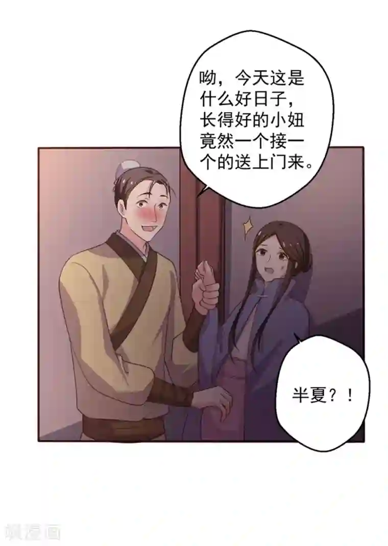 农家娘子有喜了第26话 放开我姐姐