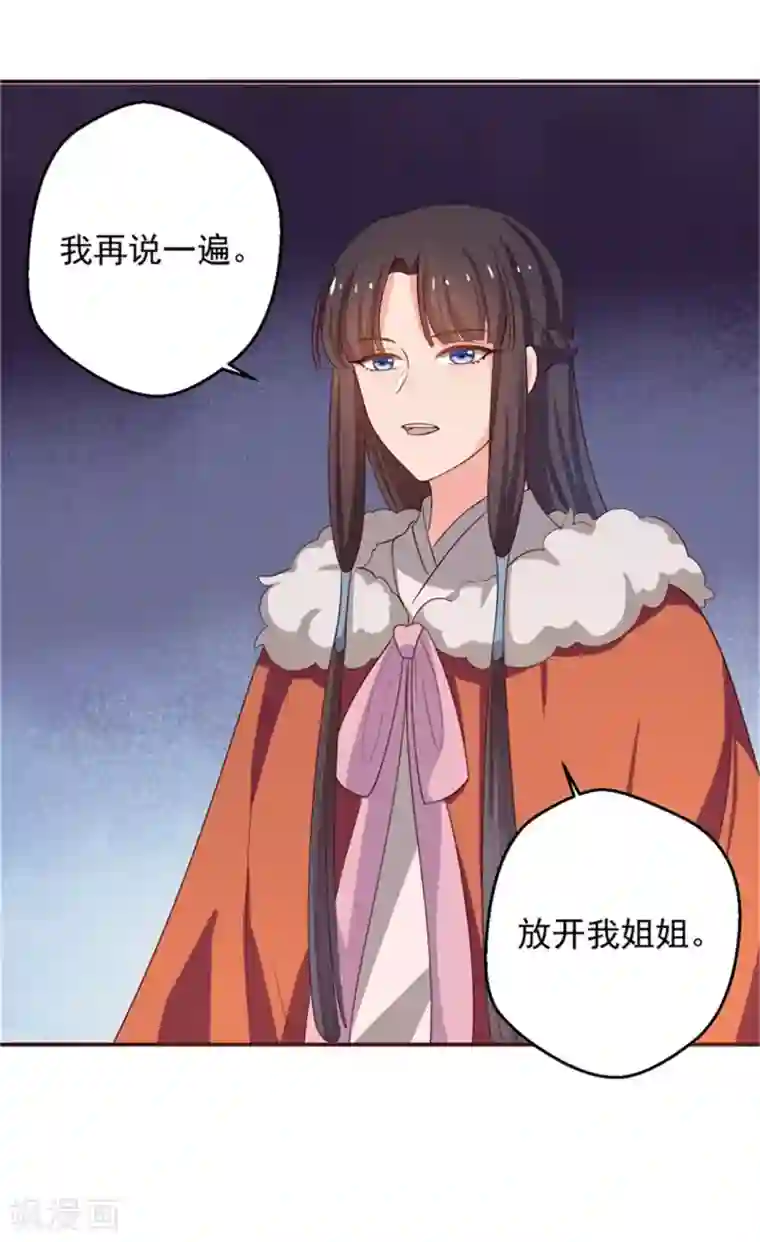 农家娘子有喜了第26话 放开我姐姐