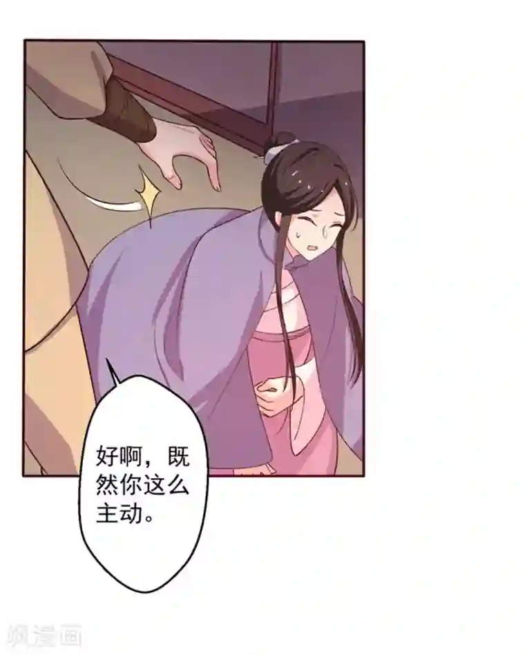 农家娘子有喜了第26话 放开我姐姐