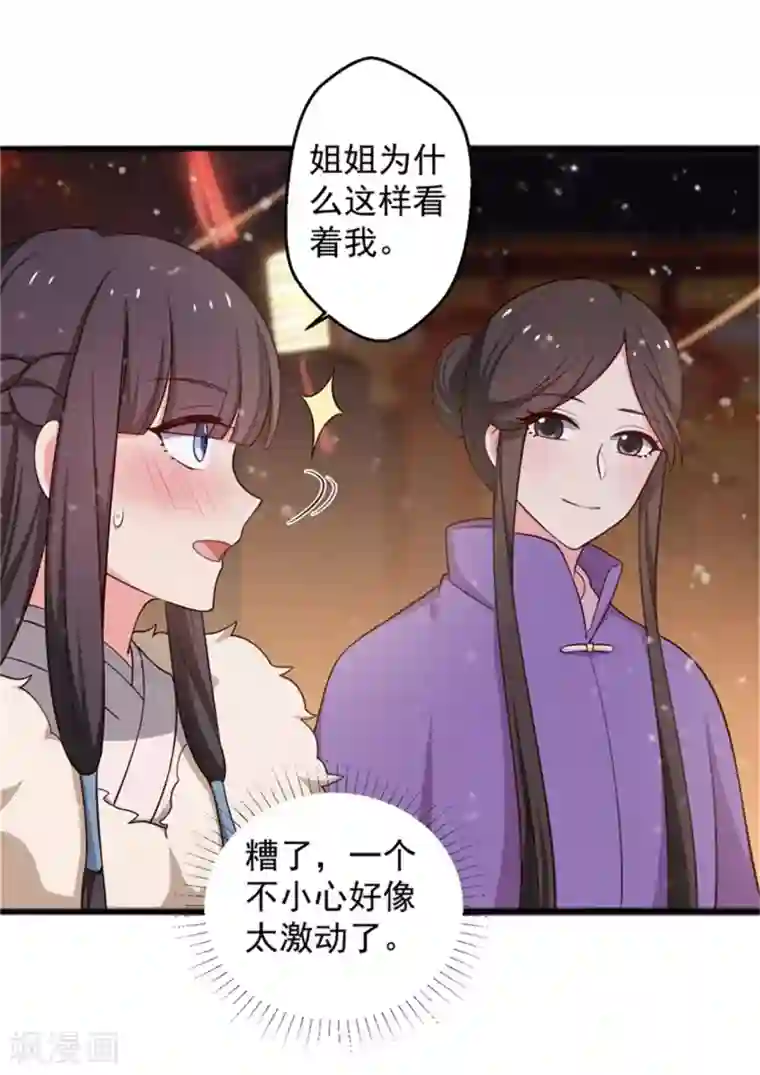 农家娘子有喜了第26话 放开我姐姐