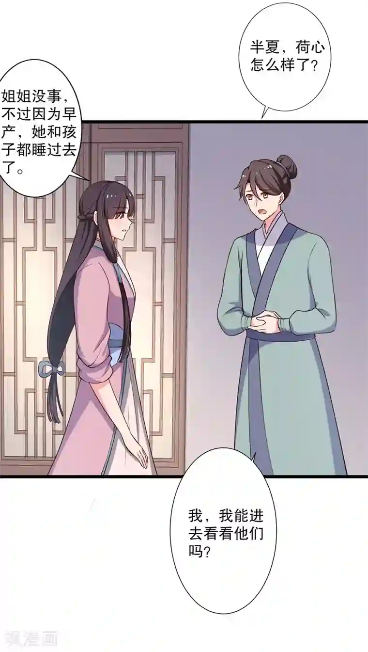 农家娘子有喜了第27话 这狗血的剧情