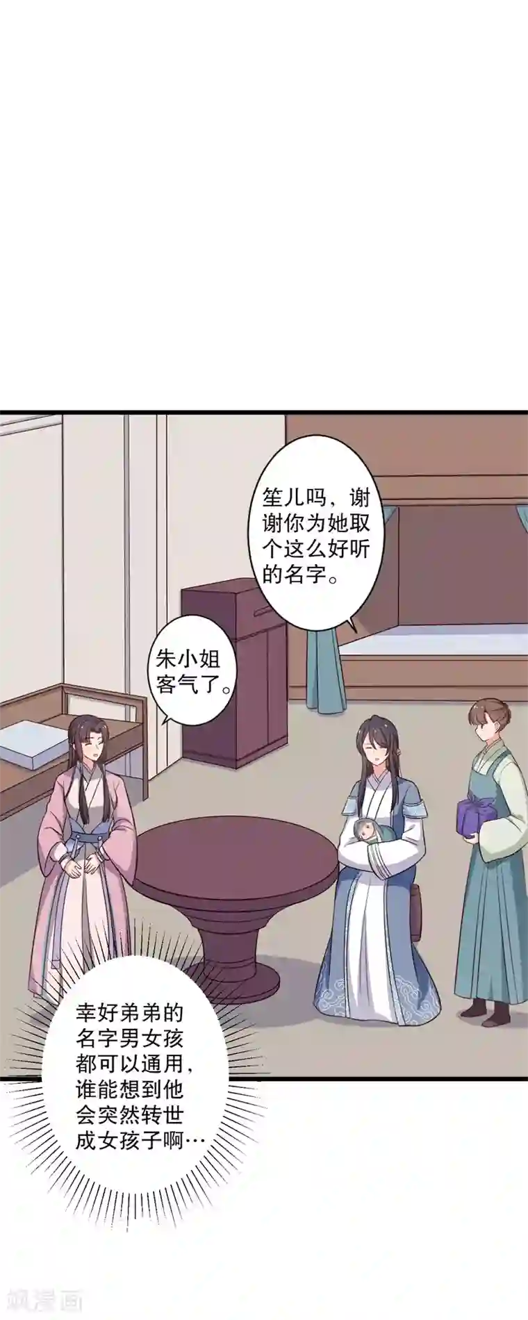 农家娘子有喜了第27话 这狗血的剧情