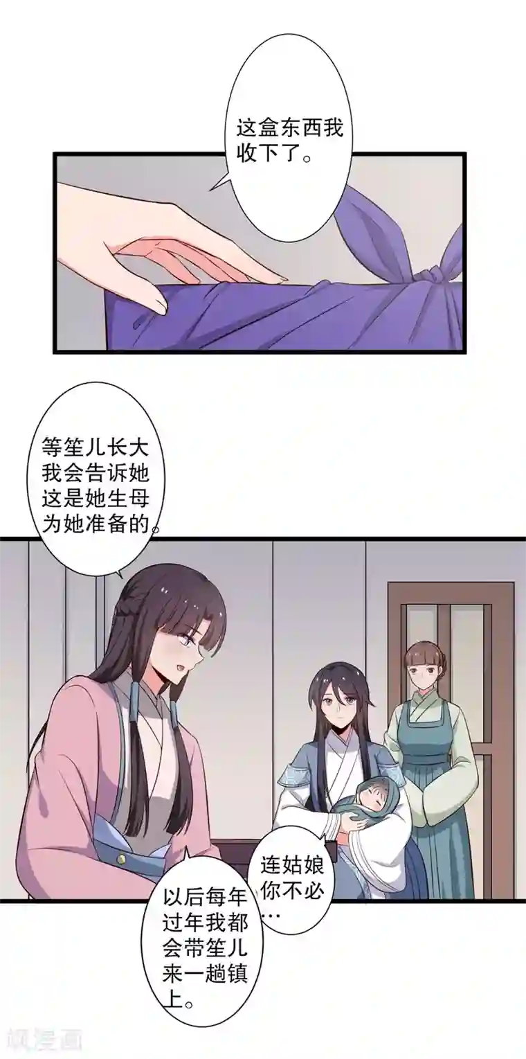 农家娘子有喜了第27话 这狗血的剧情