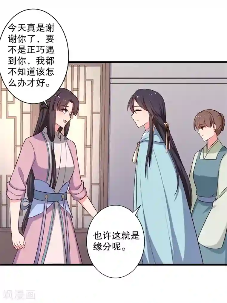 农家娘子有喜了第27话 这狗血的剧情