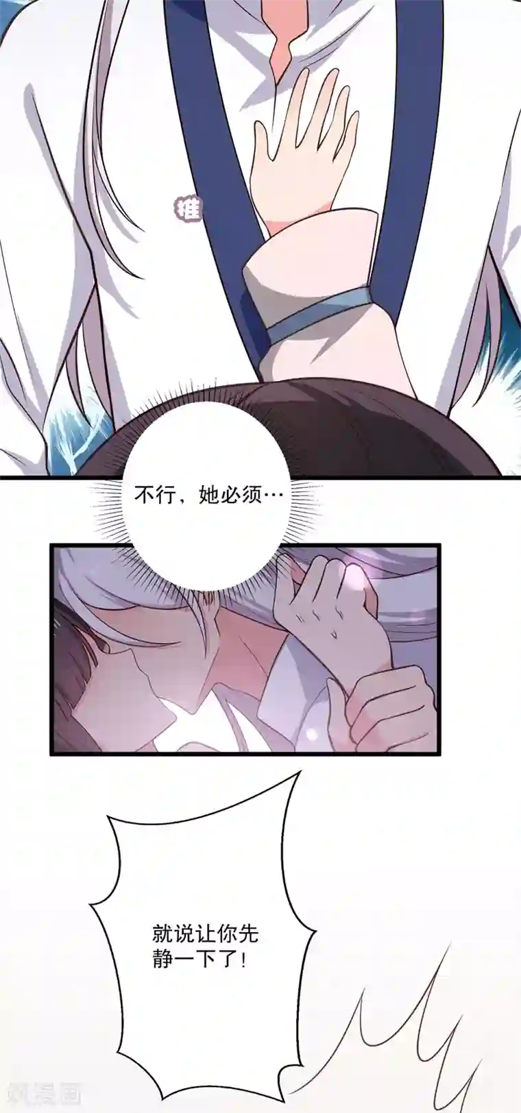 农家娘子有喜了第28话 你想占有我？