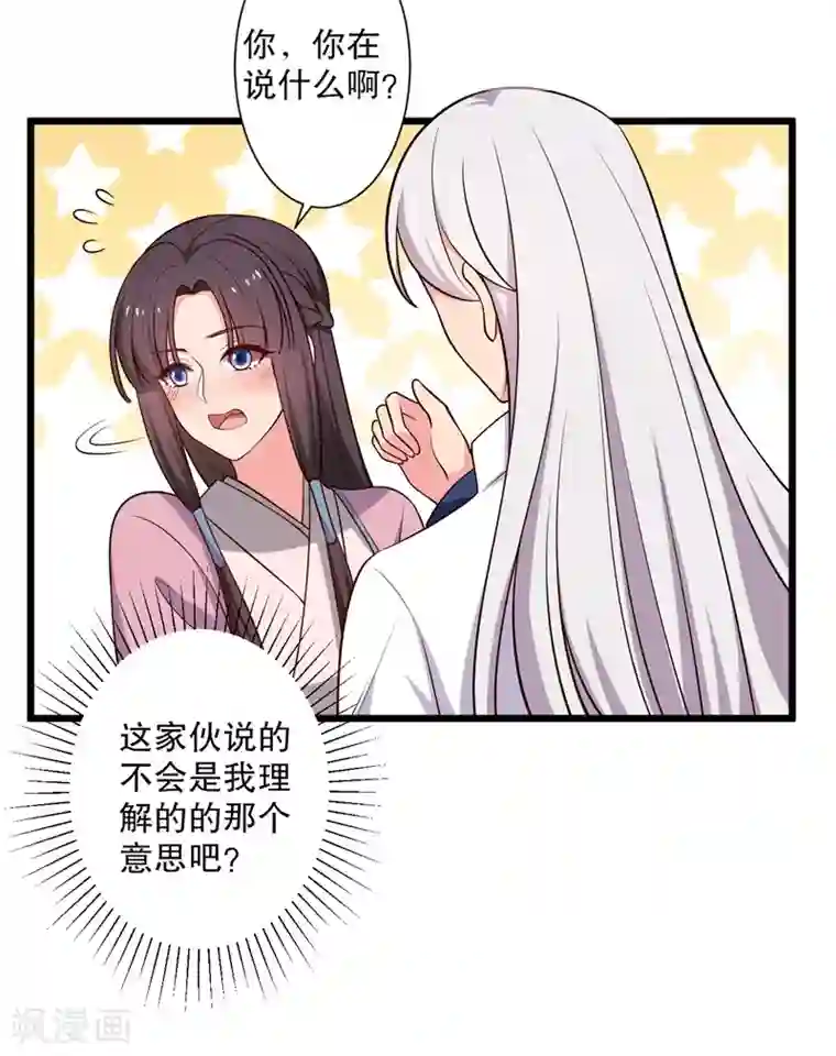 农家娘子有喜了第28话 你想占有我？