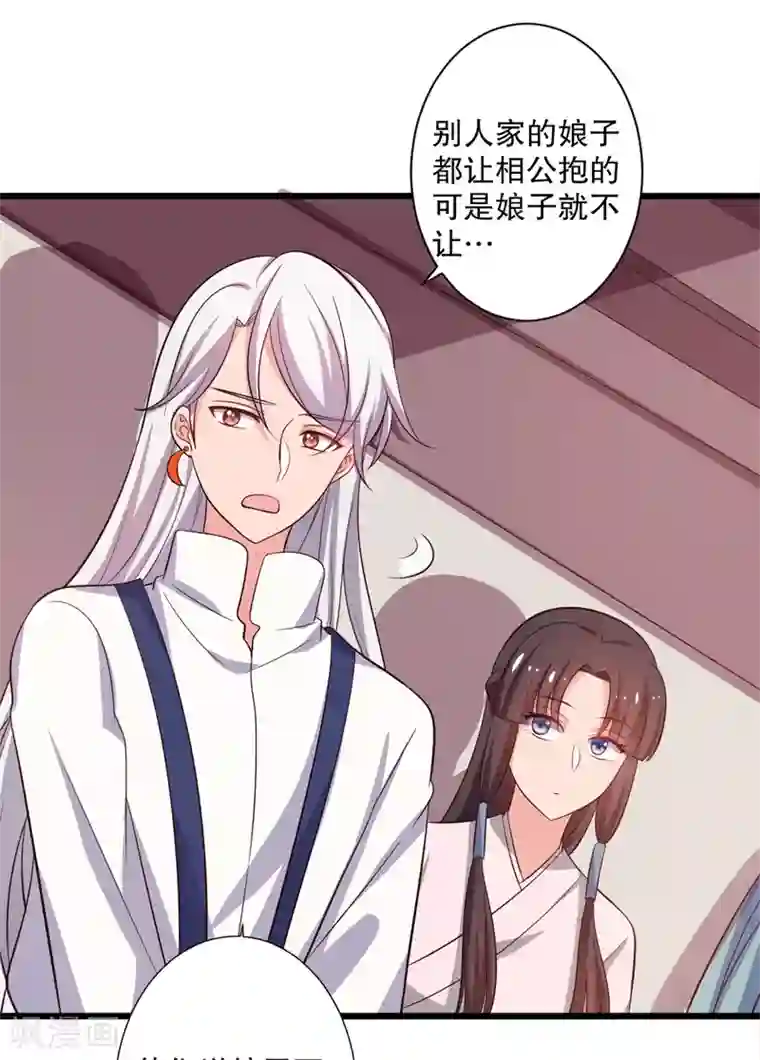 农家娘子有喜了第28话 你想占有我？