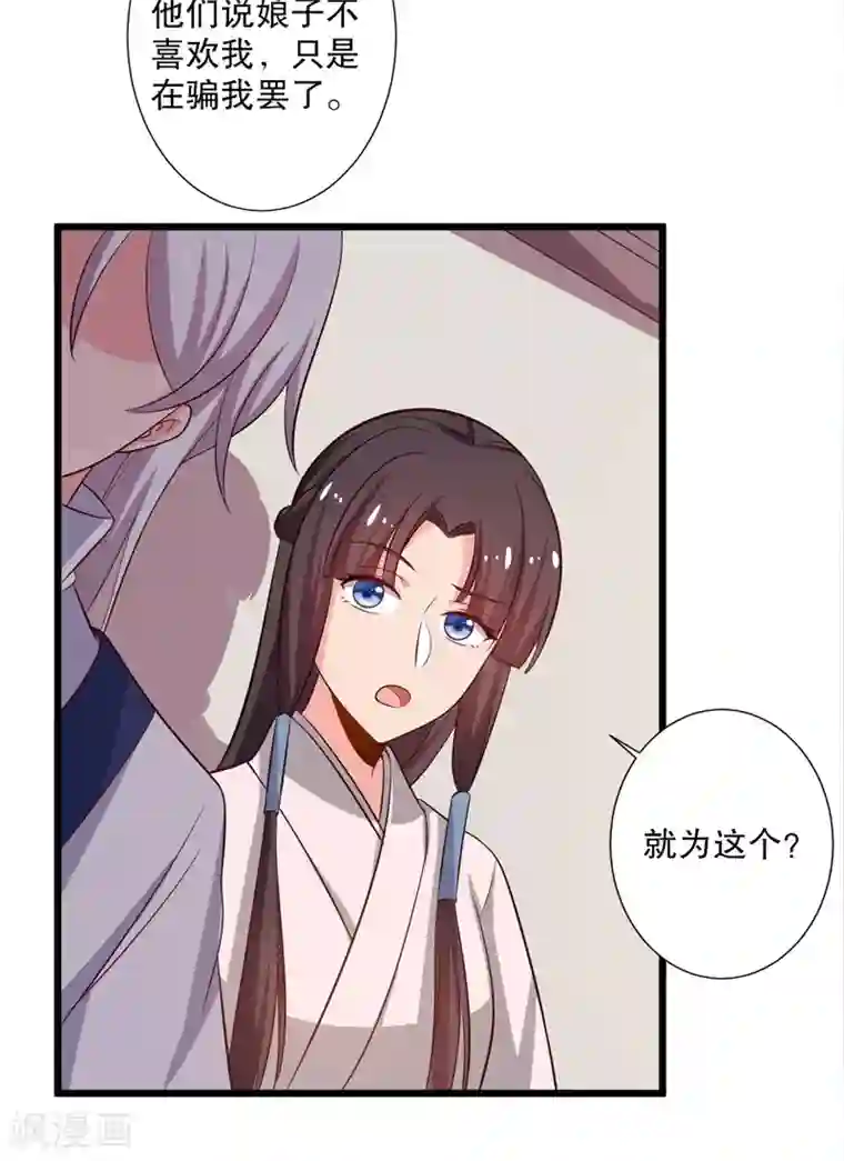农家娘子有喜了第28话 你想占有我？