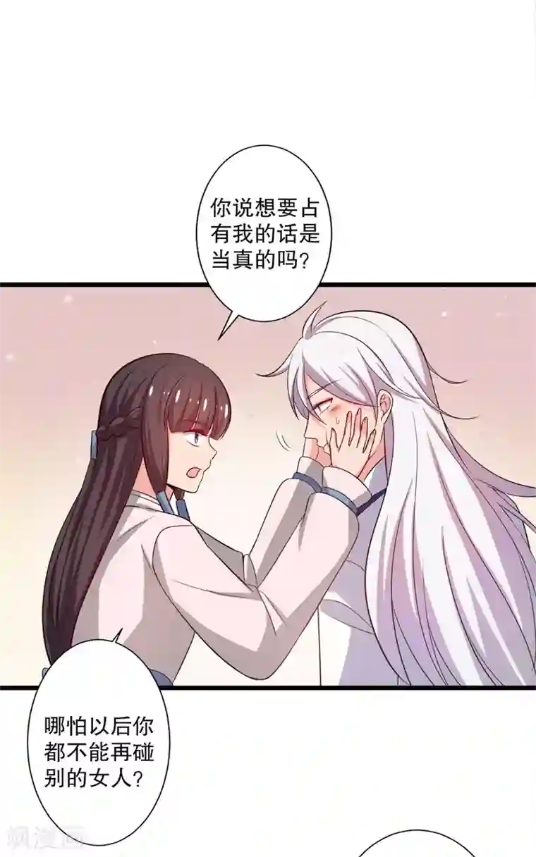 农家娘子有喜了第28话 你想占有我？