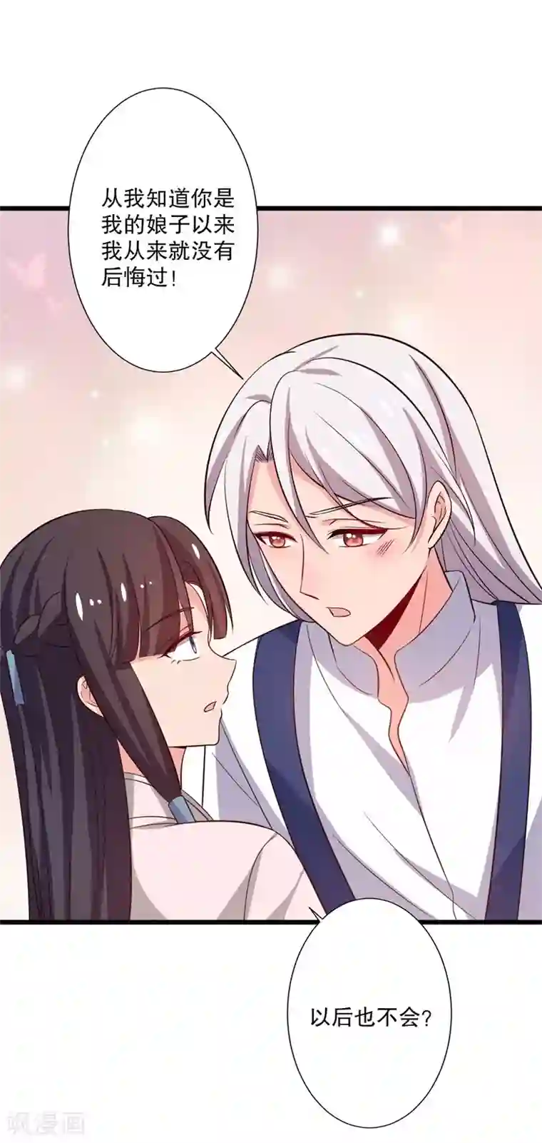 农家娘子有喜了第28话 你想占有我？