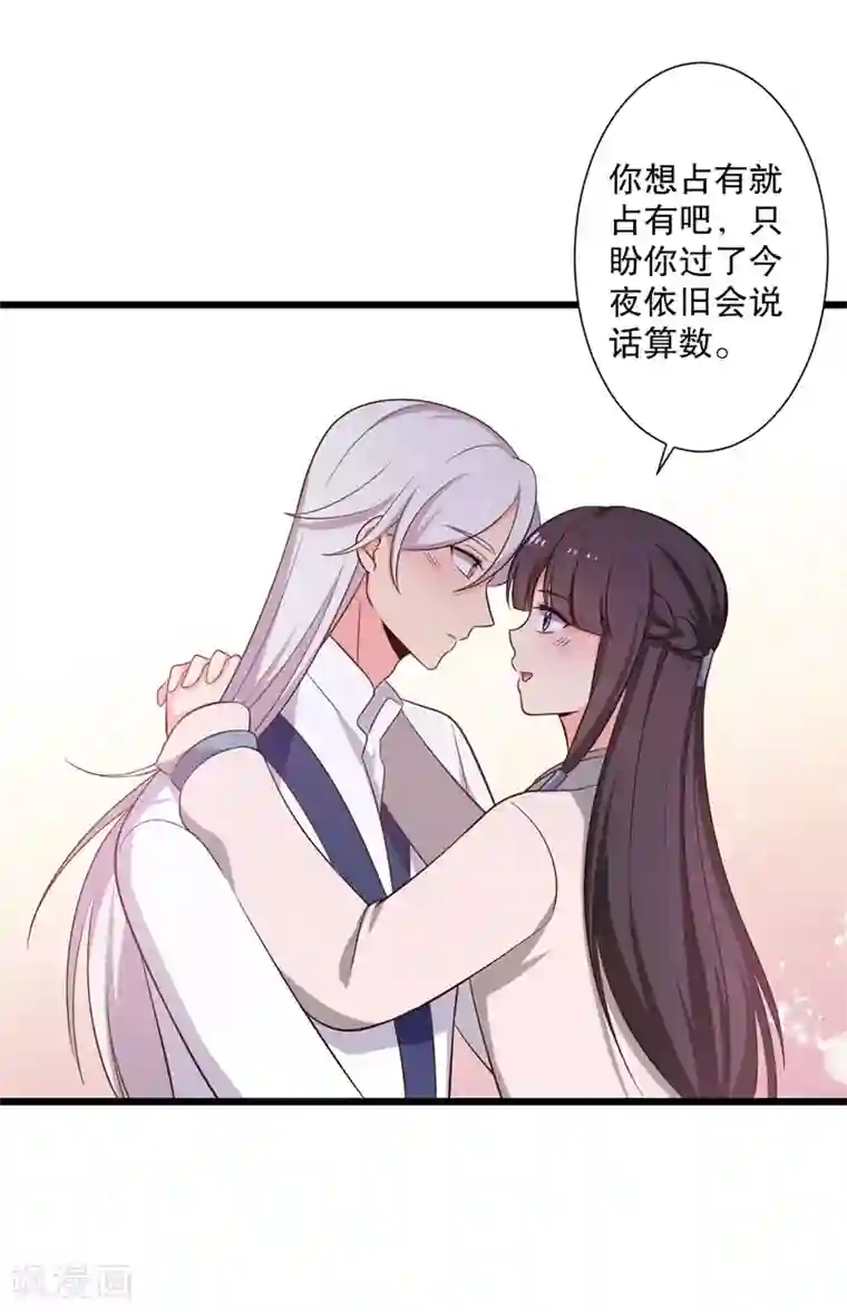 农家娘子有喜了第28话 你想占有我？