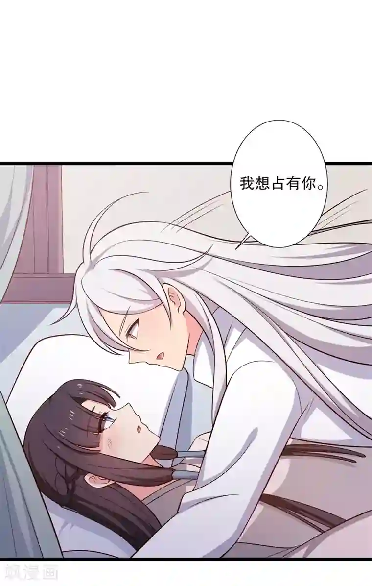 农家娘子有喜了第28话 你想占有我？