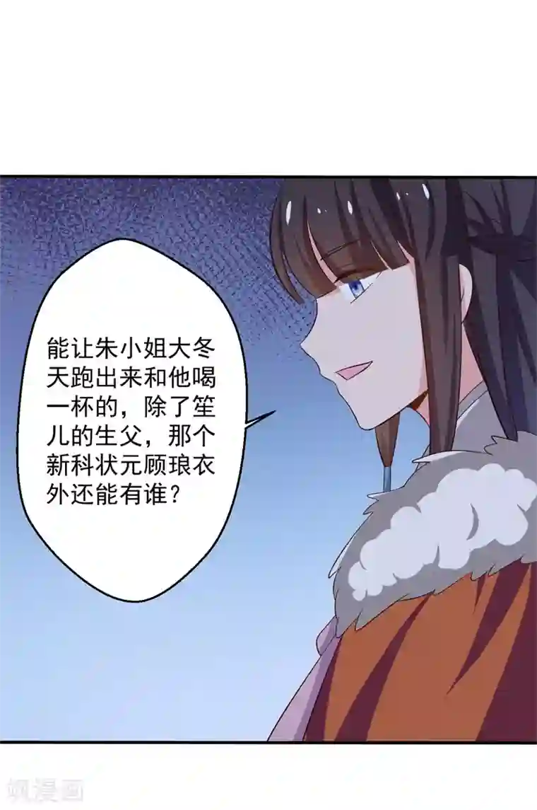 农家娘子有喜了第30话 顾寒跑了？