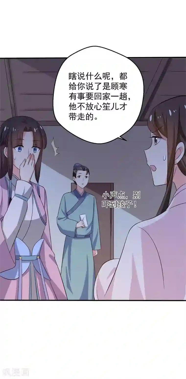 农家娘子有喜了第30话 顾寒跑了？