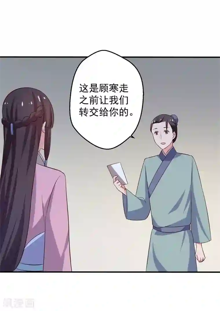 农家娘子有喜了第30话 顾寒跑了？