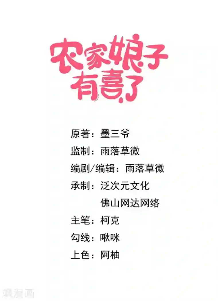 农家娘子有喜了第29话 顾寒和迷踪教有关？