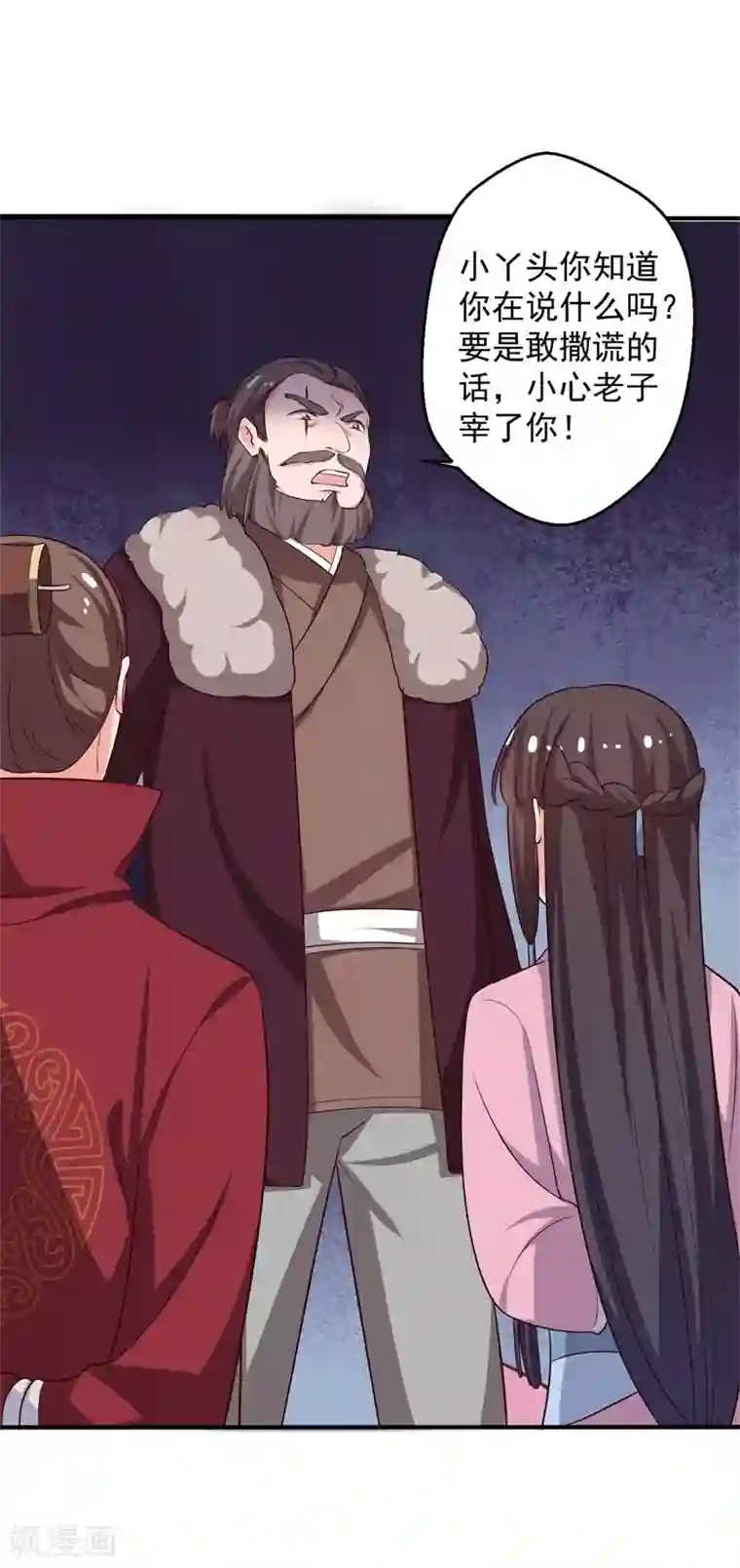 农家娘子有喜了第29话 顾寒和迷踪教有关？