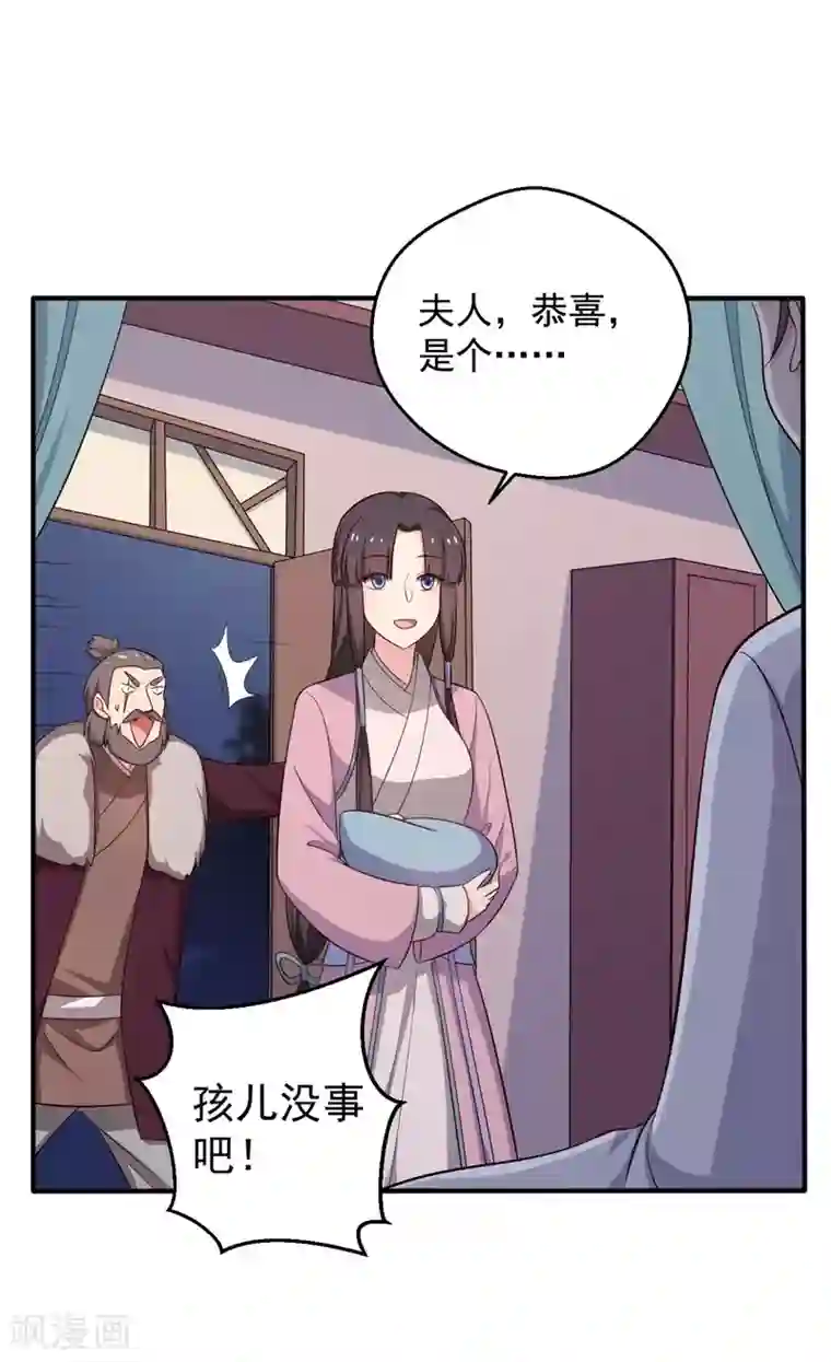 农家娘子有喜了第29话 顾寒和迷踪教有关？