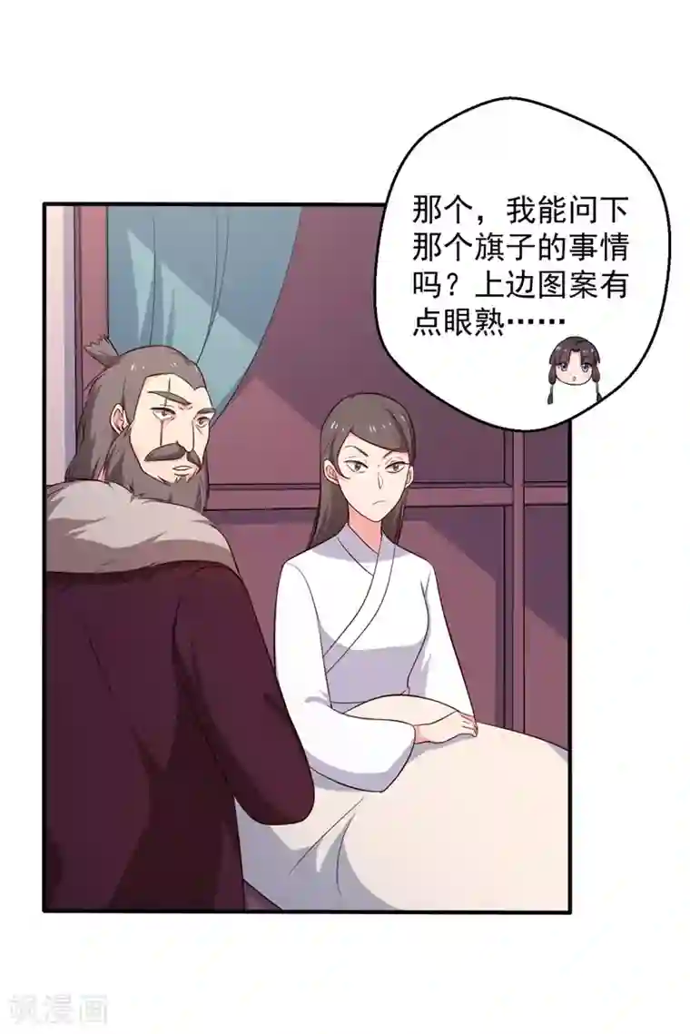 农家娘子有喜了第29话 顾寒和迷踪教有关？